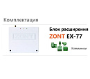 Блок расширения EX-77 для регулятора ZONT Climatic 1.3 с доставкой в Курск