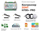 ZONT H700+ Pro Универсальный GSM / Wi-Fi контроллер