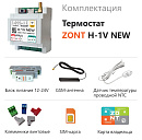 ZONT H-1V NEW new!Отопительный GSM / Wi-Fi термостат на DIN-рейку с доставкой в Курск